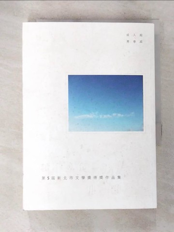 【書寶二手書T5／短篇_AYL】看不見的那一維_林寬裕
