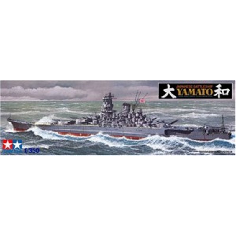 タミヤ 1/350 艦船シリーズ No.14 日本海軍 戦艦 大和 プラモデル 78014(中古品) 通販 LINEポイント最大10.0%GET |  LINEショッピング