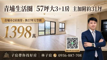 子宸帶你找好房｜青埔生活圈｜57坪大3+1房平車｜桃園市大園區聖德北路