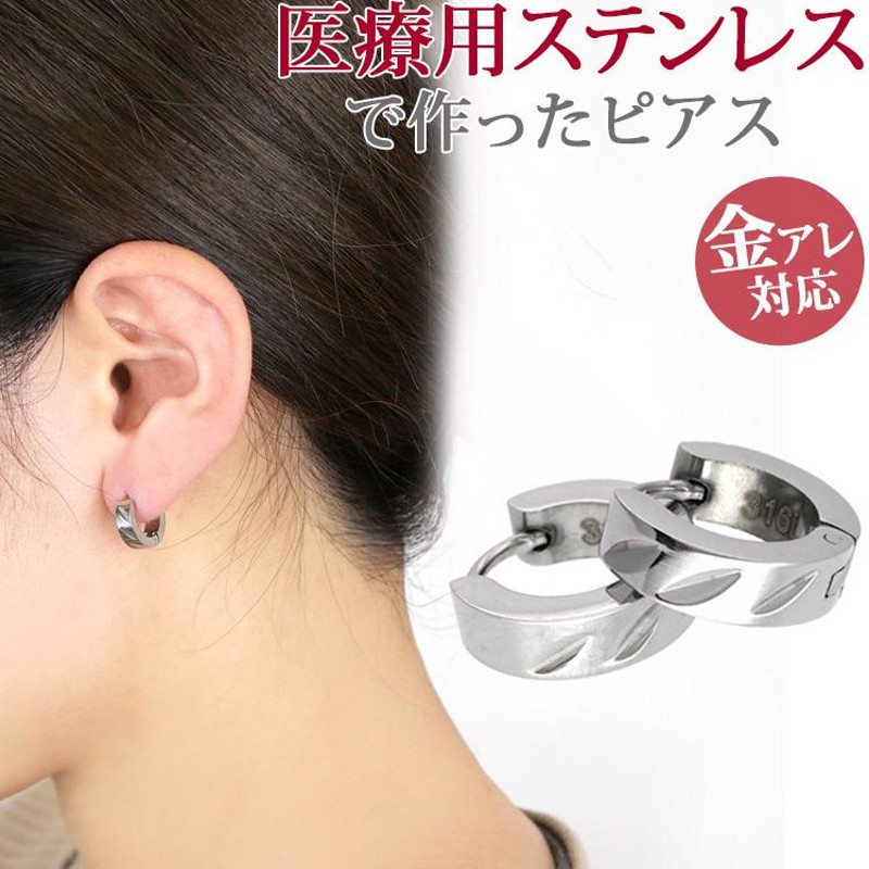 金属アレルギー対応 医療用ステンレス ピアス pierce フープ