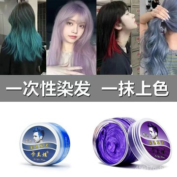 🔥臺灣出貨🔥一次性可洗染髮髮泥奶奶彩色髮蠟造型定型灰白色臨時染髮劑藍色男hhfoof