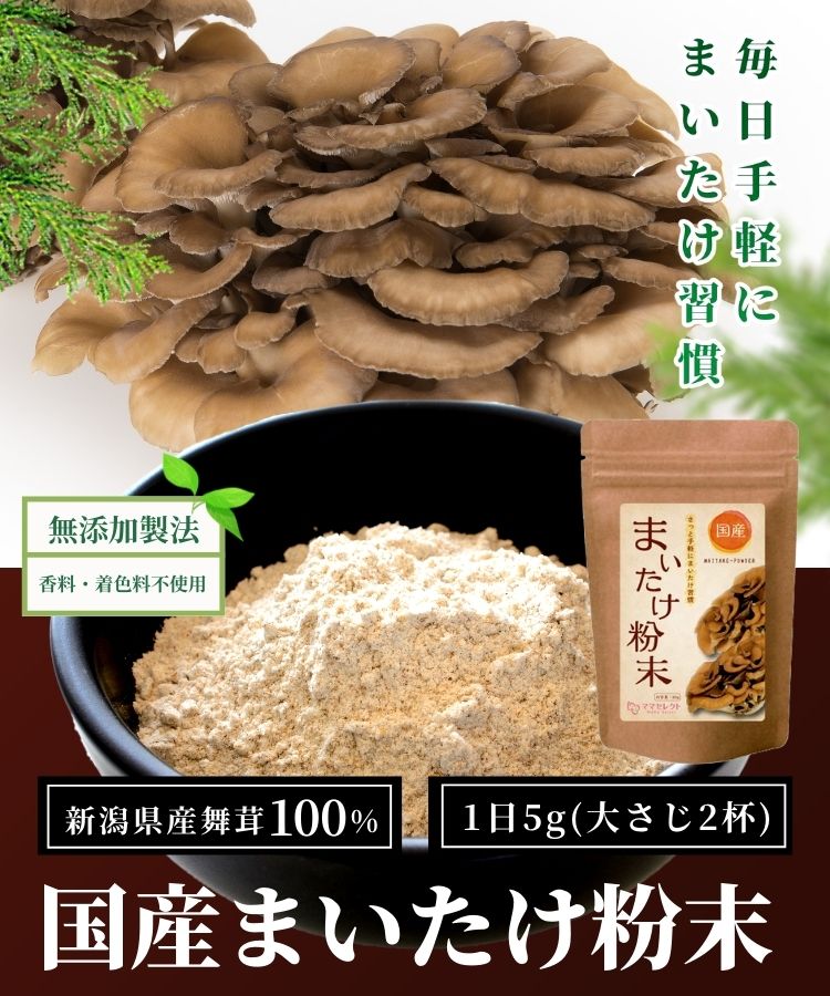 温活農園 舞茸粉末 80g 舞茸茶 国産 まいたけ粉末 まいたけ茶 まいたけ