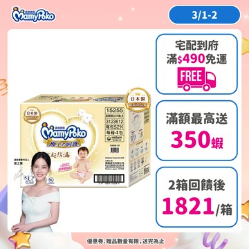 滿意寶寶 極上の呵護 (NB/S/M/L/XL) 箱購 (黏貼型尿布/紙尿褲/日本白金)│嬌聯官方旗艦店