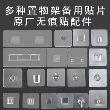 9折購⚡置物架備用粘膠貼片強力透明墻壁貼粘鈎無痕掛鈎免打孔壁掛式配件 IMKH
