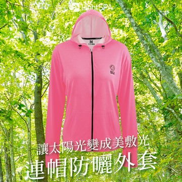 LightSPA美肌光波防曬運動外套