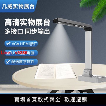 【台灣公司破盤價】實物展臺書法教學高拍儀高清1000萬像素多媒體視頻展臺實物投影儀
