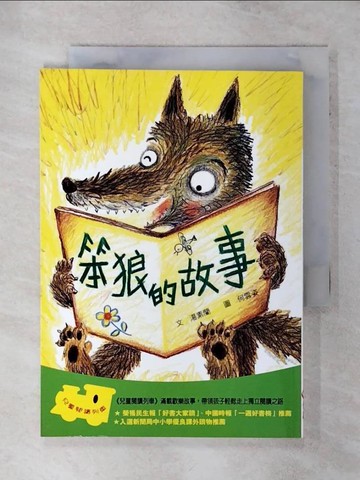 【書寶二手書T1／兒童文學_AE7】笨狼的故事_上誼編輯部