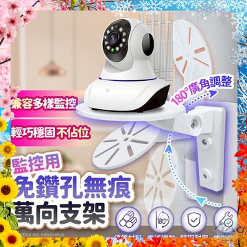 【現貨 免運費 24H出貨】免鑽孔無痕監控萬象支架 適用市場90%監視器  無痕貼 免鑽孔 監視器支架 監控支架 無痕支