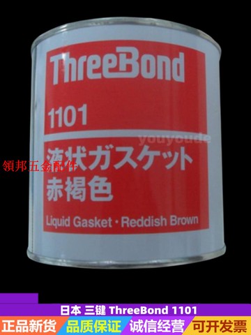 日本ThreeBond三鍵TB-1101膠水 赤褐色紅膠粘合劑1KG瓶[領邦五金配件]