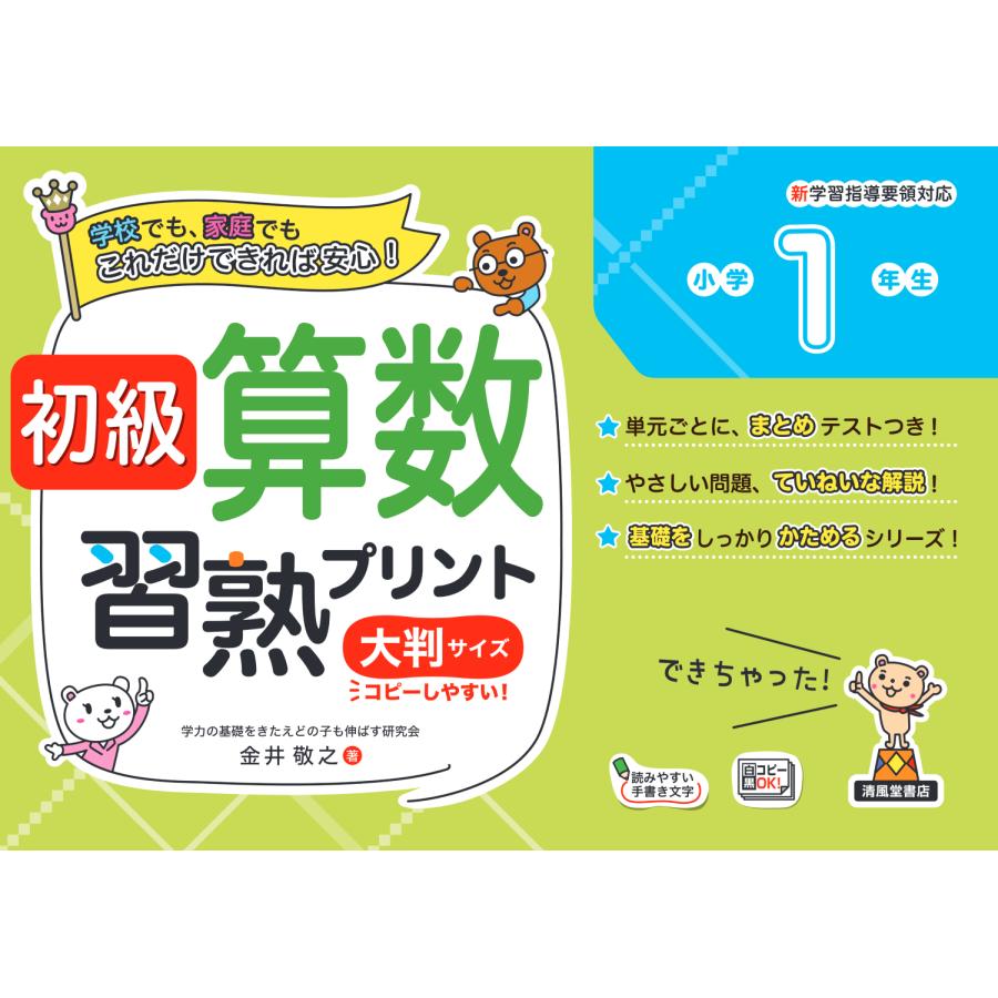 初級算数習熟プリント小学1年生 大判サイズ