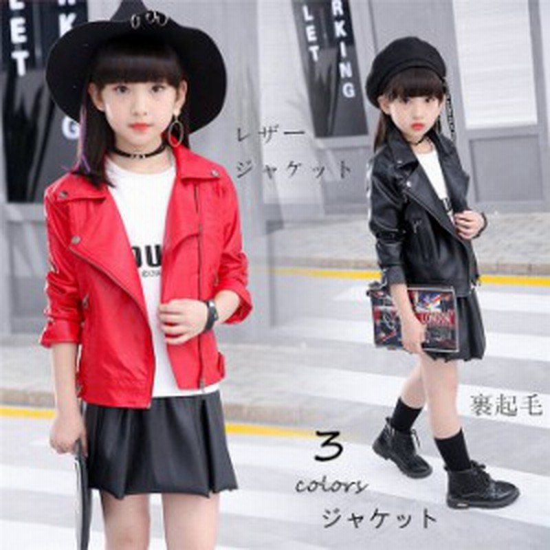 子供ジャケット 女の子 アウター ジャンパー トップス 子供服 女の子 キッズ レザージャケット アウター 長袖 春秋 革ジャン Puジャケッ 通販 Lineポイント最大1 0 Get Lineショッピング