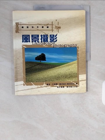 【書寶二手書T1／攝影_ZIX】風景攝影_邁高‧巴塞爾
