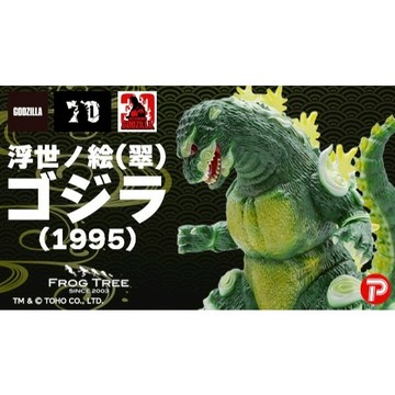 Beau特佛toys 現貨 PLEX GVA-BC 哥吉拉 1995 Frog Tree 浮世繪 翠 0320