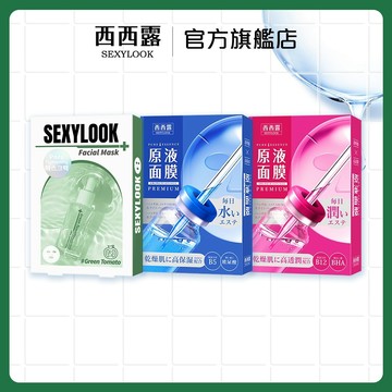 【SEXYLOOK 西西露】面膜任選_玻尿酸綠番茄舒緩/B5保濕/B12透潤面膜(5片/盒) (限特專用賣場)