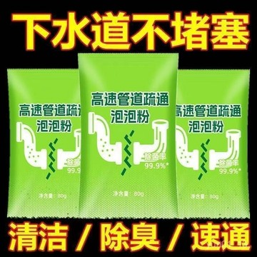 99免運💥臺灣24H💥高效疏通泡泡粉 管道疏通劑 溶解泡泡粉 下水道疏通液 強力溶解汙垢 廚房管道速通油汙粉 馬桶堵
