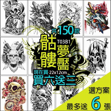 買6送3💲骷髏頭 骷髏夢靨刺青花臂共150款👑大邱紋身👑【T03B】DaQie防水紋身貼紙刺青貼紙紋身貼刺青貼