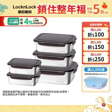 【樂扣樂扣】不鏽鋼保鮮盒多件組(多款任選、耐摔、輕量、密封)