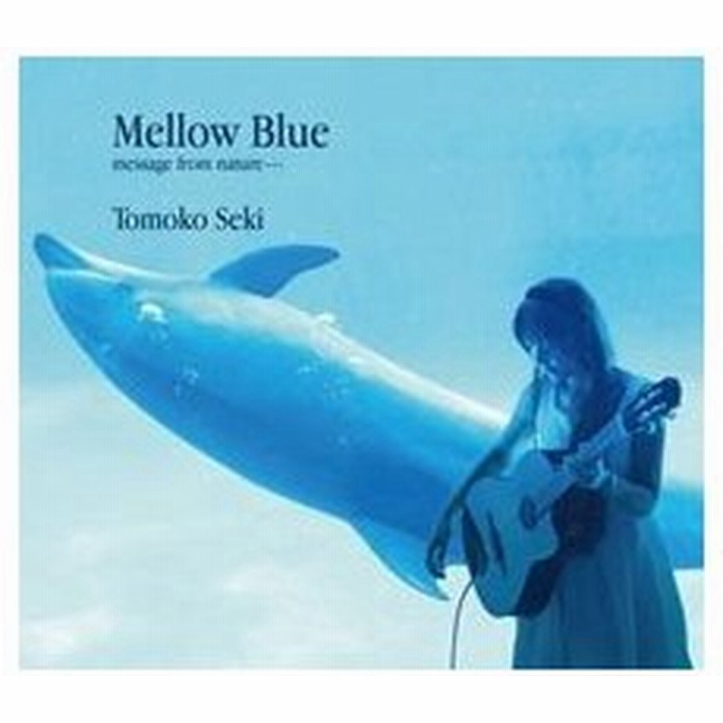 せきともこ Mellow Blue 〜message from nature〜 CD 通販 LINE 