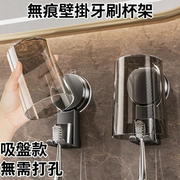 【🔥台灣出貨】吸盤置物架 牙刷置物架 免打孔置物架 壁掛牙刷架 漱口杯置物架 電動牙刷架 浴室置物架 廁所置物架