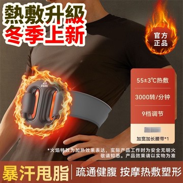 匹克筋膜環 抖抖甩脂機 加热揉腹仪抖抖机 甩脂神器 健身神器 健身環 瘦肚神器 腹部燃脂神器 懶人腰帶 按摩儀 甩脂機