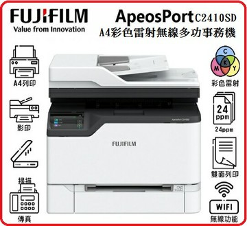 FUJIFILM APC2410 TL200696 彩色複合機  官網登錄註冊即享三年保固
