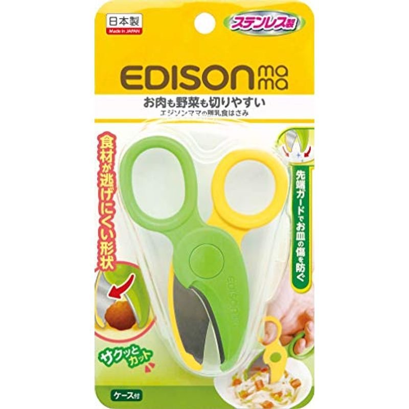 EDISONmama(エジソンママ) 離乳食はさみ イエローグリーン 1個 (x 1) 通販 LINEポイント最大0.5%GET |  LINEショッピング