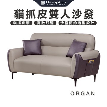 【Hampton 漢汀堡】歐根塔貓抓皮雙人沙發