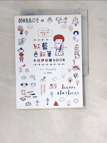 【書寶二手書T5／藝術_WTM】紅藍色鉛筆卡哇伊插畫BOOK_Yuzuko,  潘舒婧