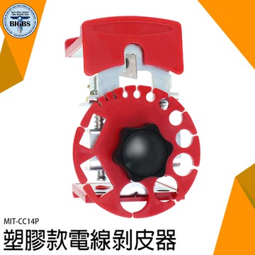 剝線機 電線剝線器 剝線器剝線刀 線切割鉗 快速剝線器 快速剝線 CC14P 剝線工具 剝線刀