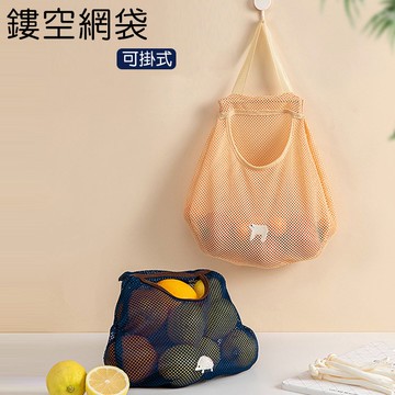 廚房多功能網布蔬果掛袋 //鏤空儲物網袋 牆掛式蔬果收納掛袋 薑蒜儲物袋 廚房收納袋 透氣儲物袋 居家小物