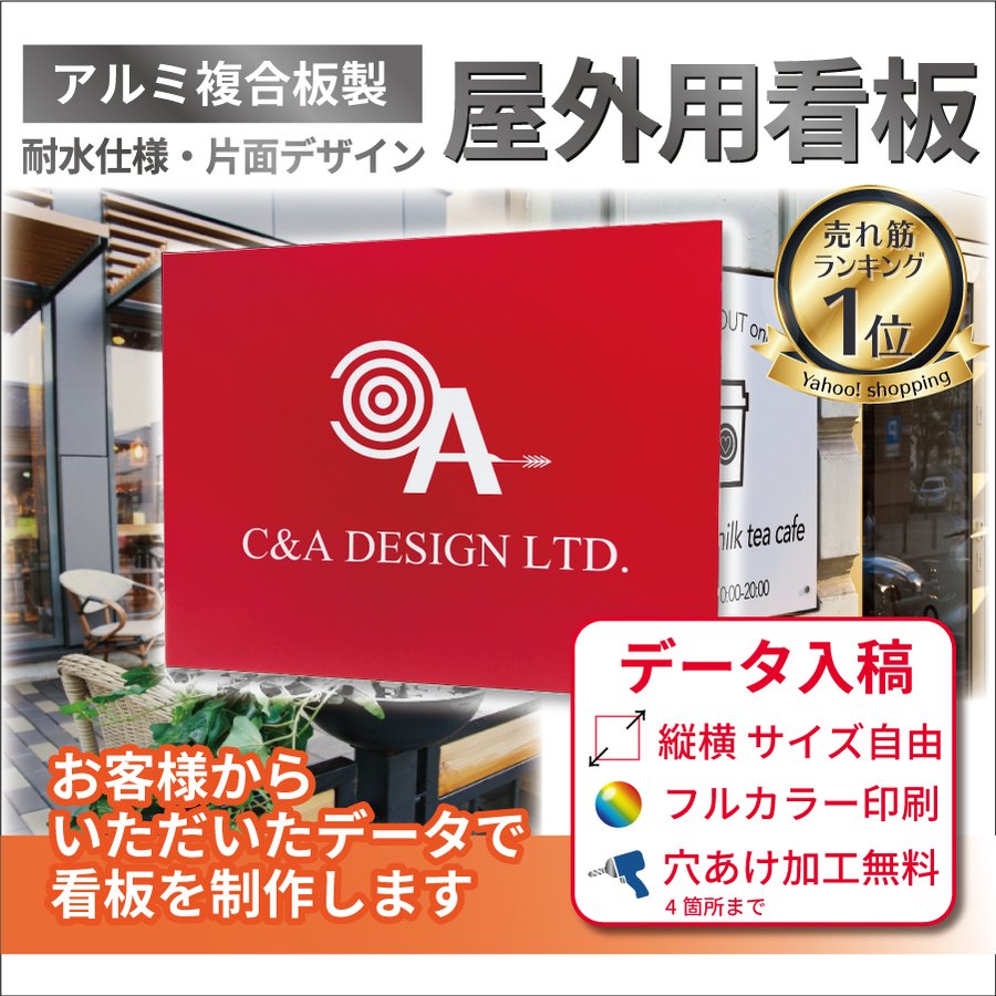 看板 看板製作 看板制作 デザイン おしゃれ 屋外 オーダーメイド オリジナル看板 フルカラー印刷 店舗看板 データ入稿 送料無料 通販  LINEポイント最大0.5%GET | LINEショッピング