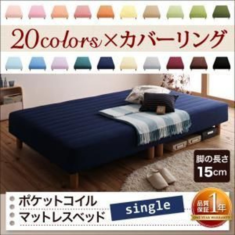 シングルベッド 脚付きマットレスベッド ポケットコイル 2分割