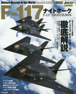 F-117ナイトホーク F-117