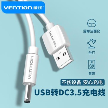 威迅露娜充電線器圓頭圓孔臺燈小風扇通用usb轉dc5v3.5mm口foreo潔面luna洗臉儀mini2音響電動牙刷電源數據線