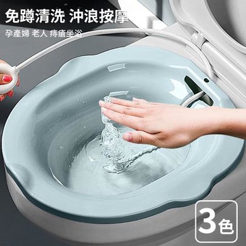 【心靈捕手嚴選】SPA沖洗免蹲通用坐浴盆(月子護理盆 術後坐浴 痔瘡坐浴 藥浴泡盆)