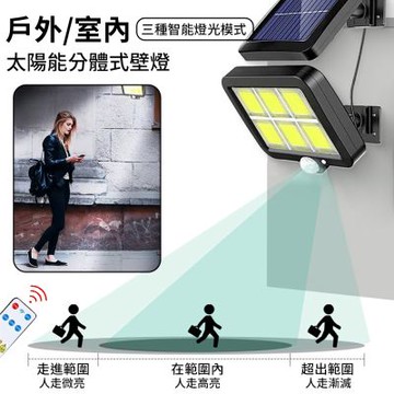 【挪威森林】2入 LED智能光控太陽能感應燈 分體式壁燈 可遙控(戶外燈 路燈 防盜燈)