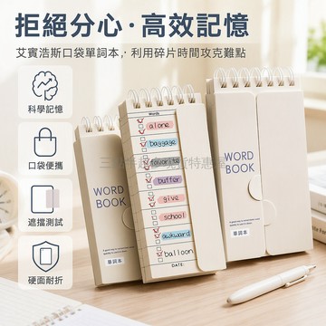 桃園出貨✨ 英語單詞口袋筆記本 遮擋活頁設計 便攜隨身記憶本 10張裝安心複習