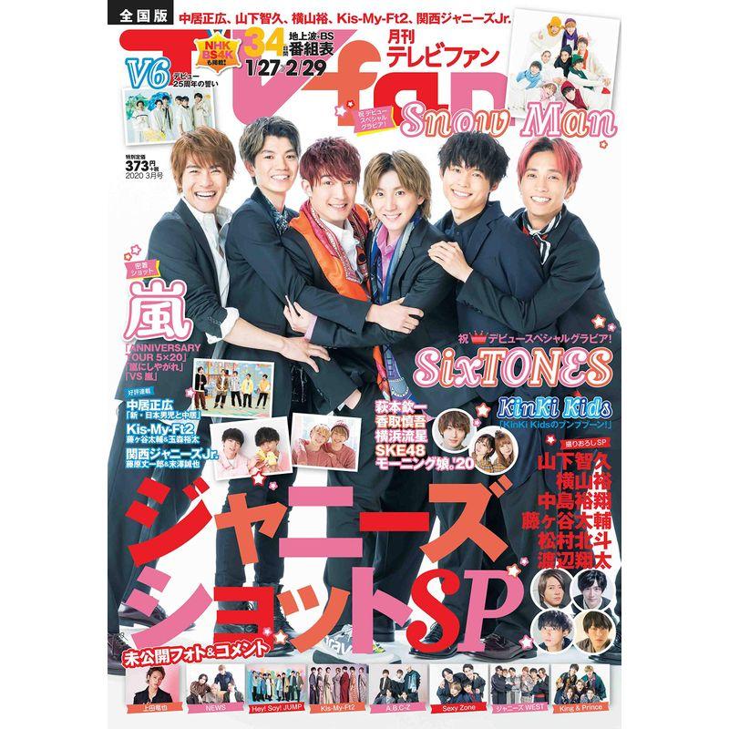 TVfan 2020年3月号