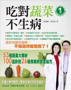 吃對蔬菜不生病[二手書_普通]