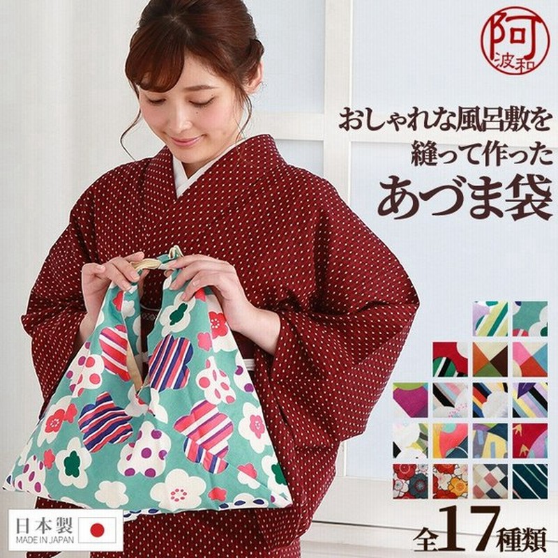和装 サブ バッグ 和柄 巾着袋 東袋 和柄 おしゃれ レトロ あづま袋 全17種類 日本製 風呂敷 バッグ 持ち手 バッグ エコバッグ 通販 Lineポイント最大0 5 Get Lineショッピング