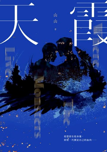【電子書】天霞