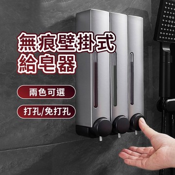 無痕壁掛式給皂器 兩入組(浴室給皂器 飯店專用給皂器 沐浴乳罐 質感給皂器 浴室專用 洗髮精罐)
