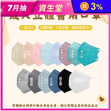 【興安】3D立體成人醫用口罩(50片/盒)