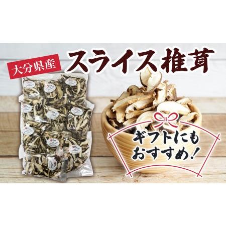 ふるさと納税 乾燥椎茸 国産 スライス 椎茸 50g×10パック 乾燥 しいたけ 干し椎茸 乾し椎茸 乾燥野菜 大分県 津久見市 九州産野菜 大分県津久見市