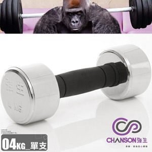 【強生CHANSON 】電鍍啞鈴 4kg (單支)4公斤