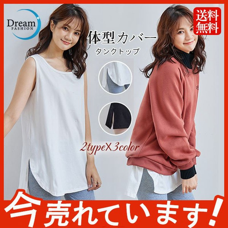 タンクトップ レディース ロングタンクトップ レイヤード Tシャツ 下着 着回し スリット トップス 重ね着 透けない 春夏秋 柔らかい シンプル 通販 Lineポイント最大0 5 Get Lineショッピング