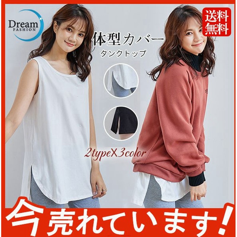 タンクトップ レディース ロングタンクトップ レイヤード Tシャツ 下着 着回し スリット トップス 重ね着 透けない 春夏秋 柔らかい シンプル 通販 Lineポイント最大0 5 Get Lineショッピング