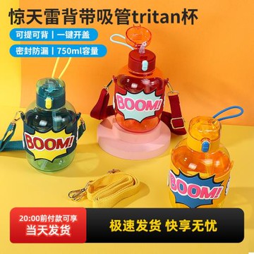 miniso名創優品驚天雷背帶吸管杯高顏值學生可愛女夏季大容量水杯