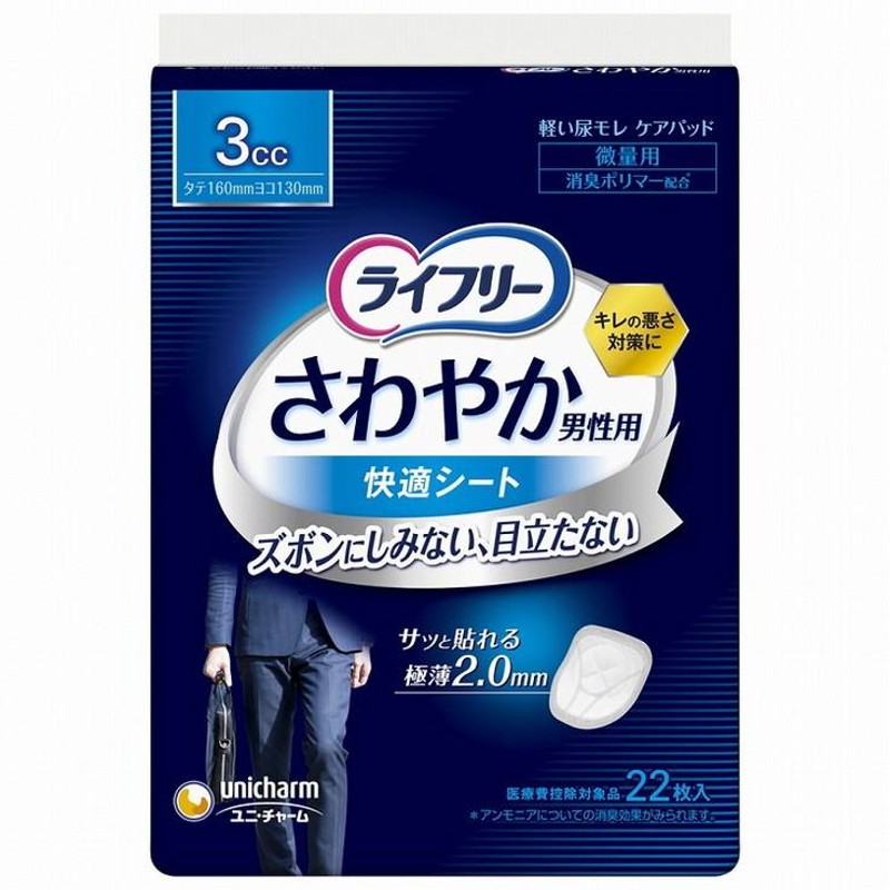 単品13個セット ライフリーさわやか男性用快適シート3cc22枚 ユニ