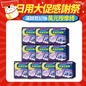 好自在 熊抱安睡褲 M/L/XL號 4片10入 全方位貼身防漏(共40片)